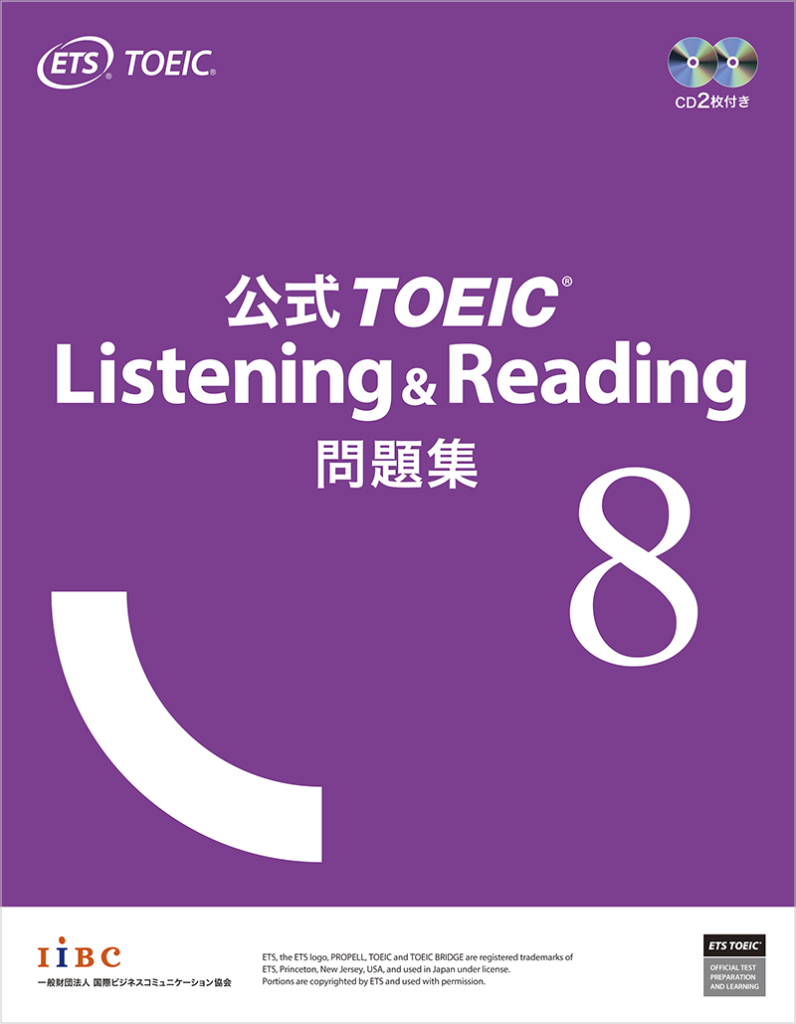 TOEIC公式問題集８